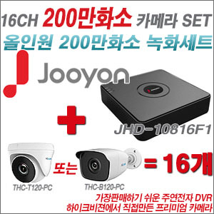 [올인원-2M] DS7216HGHIF1 16CH + 하이룩 200만화소 올인원 카메라 16개 SET (실내/실외형3.6mm출고)
