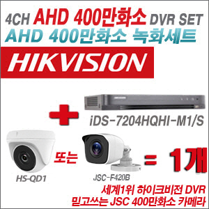 [AHD-4M] iDS7204HQHIM1/S 4CH + 400만화소 정품 카메라 1개 SET (실내형 품절/실외형 3.6mm출고)