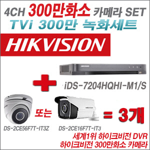 [TVI-3M]iDS7204HQHIM1/S 4CH + 하이크비전 300만화소 4배줌 카메라 3개 SET