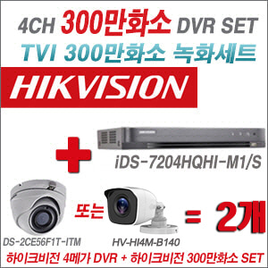 [TVI-3M]iDS7204HQHIM1/S 4CH + 하이크비전 300만화소 정품 카메라 2개 SET (실내형/실외형 3.6mm 출고)