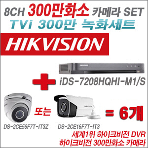 [TVI-3M]iDS7208HQHIM1/S 8CH + 하이크비전 300만화소 4배줌 카메라 6개 SET