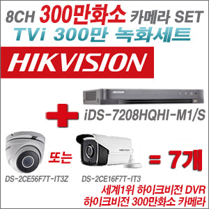 [TVI-3M]iDS7208HQHIM1/S 8CH + 하이크비전 300만화소 4배줌 카메라 7개 SET