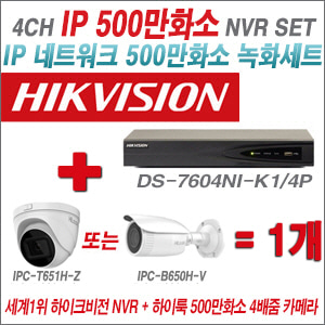 [IP-5M] DS7604NIK1/4P 4CH + 하이룩 500만화소 4배줌 IP카메라 1개 SET
