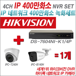 [IP-4M] DS7604NIK1/4P 4CH + 하이룩 400만화소 IP카메라 1개 SET (실내4mm 출고/실외형품절)