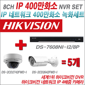 [IP-4M] DS7608NII2/8P 8CH + 하이크비전 400만화소 4배줌 IP카메라 5개 SET
