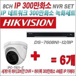 [IP-3M] DS7608NII2/8P 8CH + 하이룩 300만화소 4배줌 IP카메라 6개 SET