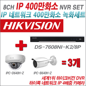 [IP-4M] DS7608NIK2/8P 8CH + 하이룩 400만화소 4배줌 IP카메라 3개 SET
