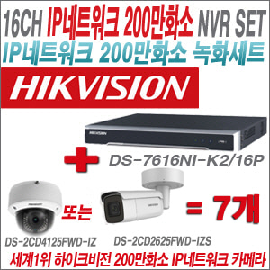[IP-2M] DS7616NIK2/16P 16CH + 하이크비전 200만화소 4배줌 IP카메라 7개 SET