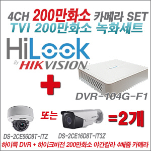 [TVI-2M] DVR104GF1/K + 하이크비전 200만화소 야간칼라 4배줌 카메라 2개 SET