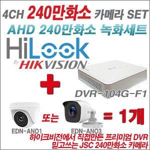[EVENT] [AHD-2M] DVR-104G-F1 4CH + 240만화소 정품 카메라 1개 SET (실내형 /실외형 3.6mm 출고)