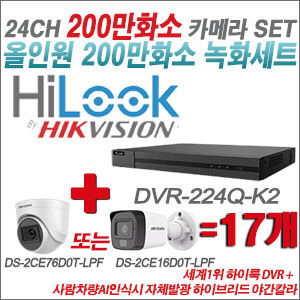 [올인원-2M] DVR224QK2 24CH + 최고급형 200만화소 카메라 17개 SET (실내3.6mm출고/실외형품절)