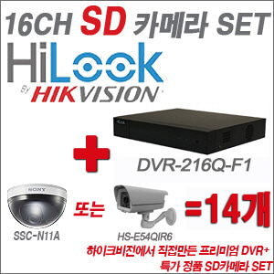 [SD특가] DVR216QF1 16CH + 특가 정품 SD카메라 14개 SET (실내형품절/실외형 4mm 출고)