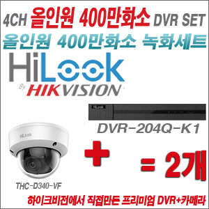 [올인원-4M] DVR204QK1/K 4CH + 하이룩 400만화소 4배줌 카메라 2개 SET