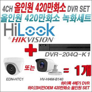[올인원-4M] DVR204QK1/K 4CH + 하이크비전OEM 420만화소 카메라 1개세트 (실내/실외형3.6mm출고)
