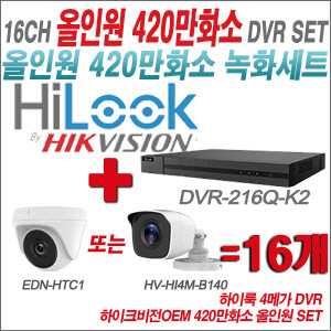 [올인원-4M] DVR216QK2 16CH + 하이크비전OEM 420만화소 카메라 16개세트 (실내/실외형3.6mm출고)