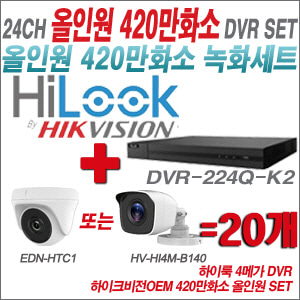 [올인원-4M] DVR224QK2 24CH + 하이크비전OEM 420만화소 카메라 20개세트 (실내/실외형3.6mm출고)