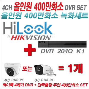 [올인원-4M] DVR204QK1/K 4CH + 주연전자 400만화소 올인원 카메라 1개세트 (실내3.6mm출고/실외형품절)