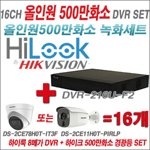[TVI-5M]DVR216UF2 16CH + 하이크비전 500만화소 경광등카메라 16개세트 (실내/실외형3.6mm출고)