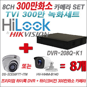 [TVI-3M]DVR208QK1 8CH + 하이크비전 300만화소 정품 카메라 8개 SET (실내형/실외형 3.6mm 출고)