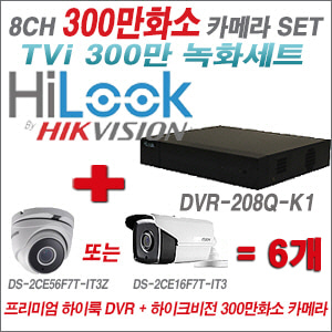 [TVI-3M]DVR208QK1 8CH + 하이크비전 300만화소 4배줌 카메라 6개 SET