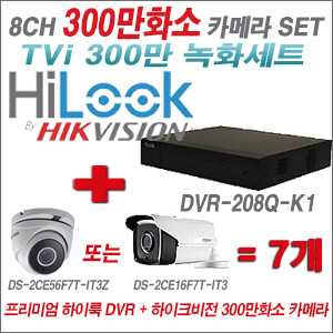 [TVI-3M]DVR208QK1 8CH + 하이크비전 300만화소 4배줌 카메라 7개 SET