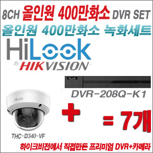 [올인원-4M] DVR208QK1 8CH + 하이룩 400만화소 4배줌 카메라 7개 SET