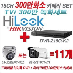 [TVI-3M]DVR216QK2  16CH + 하이크비전 300만화소 4배줌 카메라 11개 SET
