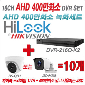[AHD-4M] DVR216QK2 16CH + 400만화소 정품 카메라 10개세트 (실내형 품절/실외형 3.6mm출고)