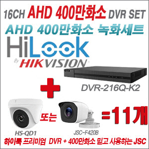 [AHD-4M] DVR216QK2 16CH + 400만화소 정품 카메라 11개세트 (실내형 품절/실외형 3.6mm출고)