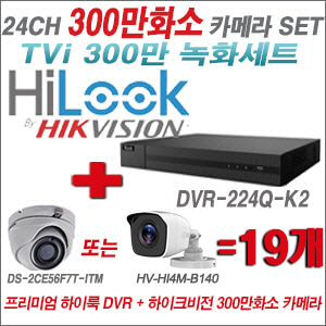 [TVI-3M]DVR224QK2 24CH + 하이크비전 300만화소 정품 카메라 19개 SET (실내형/실외형 3.6mm 출고)