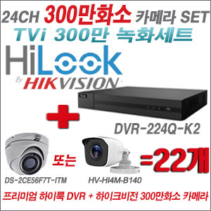 [TVI-3M]DVR224QK2 24CH + 하이크비전 300만화소 정품 카메라 22개 SET (실내형/실외형 3.6mm 출고)