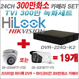 [TVI-3M]DVR224QK2 24CH + 하이크비전 300만화소 4배줌 카메라 19개 SET