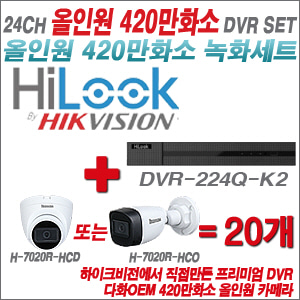 [올인원-4M] DVR224QK2 24CH + 다화OEM 420만화소 올인원 카메라 20개 SET (실내/실외형3.6mm출고)