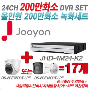 [TVI-2M] JHD4M24K2 24CH + 최고급형 200만화소 카메라 17개 SET (실내3.6mm출고/실외형품절)