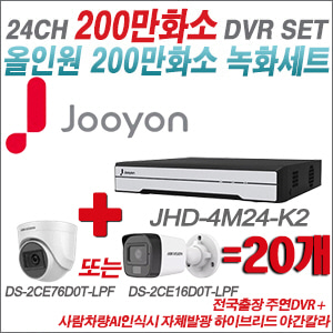 [TVI-2M] JHD4M24K2 24CH + 최고급형 200만화소 카메라 20개 SET (실내3.6mm출고/실외형품절)