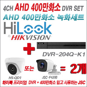 [AHD-4M] DVR204QK1 4CH + 400만화소 정품 카메라 2개 SET (실내형 품절/실외형 3.6mm출고)