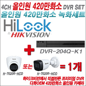 [올인원-4M] DVR204QK1 4CH + 다화OEM 420만화소 올인원 카메라 1개 SET (실내/실외형3.6mm출고)
