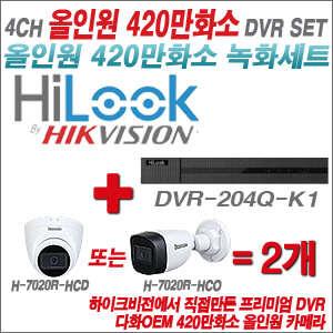 [올인원-4M] DVR204QK1 4CH + 다화OEM 420만화소 올인원 카메라 2개 SET (실내/실외형3.6mm출고)