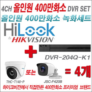 [올인원-4M] DVR204QK1 4CH + 하이룩 400만화소 올인원 카메라 4개 SET (실내/실외3.6mm출고)