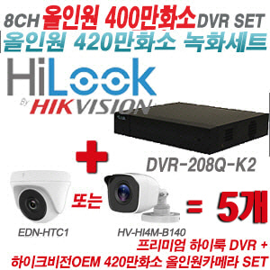 [올인원-4M] DVR208QK2 8CH + 하이크비전OEM 420만화소 정품 카메라 5개 SET  (실내형3.6mm/실외형3.6mm)