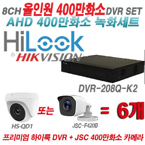 [AHD-4M] DVR208QK2 8CH + 400만화소 정품 카메라 6개 SET (실내형 품절/실외형 3.6mm출고)