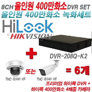 [올인원-4M] DVR208QK2 8CH + 하이룩 400만화소 4배줌 카메라 6개 SET