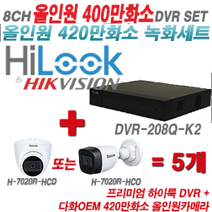 [올인원-4M] DVR208QK2 8CH + 다화OEM 420만화소 올인원 카메라 5개 SET (실내/실외형3.6mm출고)