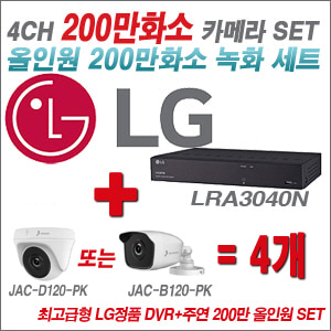 [올인원-2M] LRA3040N 4CH + 주연전자 200만화소 올인원 카메라 4개 SET (실내/실외형 3.6mm출고)