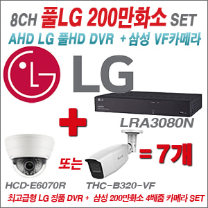 [AHD-2M] LRA3080N 8CH + 삼성 200만화소 4배줌카메라 7개 SET