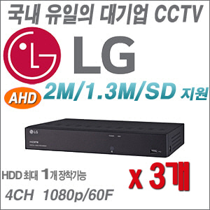 [국내최고 LG정품 4CH DVR] LRA3040N --- 3개 묶음할인상품 [100% 재고보유판매/당일발송/성남 방문수령가능]