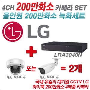 [올인원-2M] LRA3040N 4CH + 하이룩 200만화소 4배줌 카메라 2개 SET