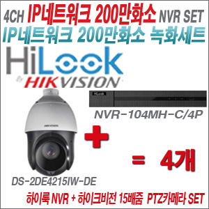 [IP-2M] NVR104MHC/4P 4CH + 하이크비전 200만화소 15배줌 PTZ카메라 4개 SET