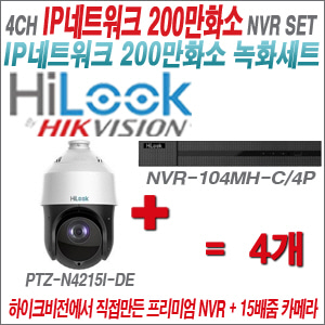 [IP-2M] NVR104MHC/4P 4CH + 하이룩 200만화소 15배줌 PTZ카메라 4개세트