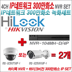 [IP-3M] NVR104MHD/4P 4CH NVR + 하이크비전 300만화소 4배줌 IP카메라 2개 SET
